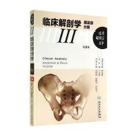 临床解剖学(D2版)(3)(腹盆部分册)无9787117196116