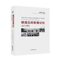 被遗忘的影像记忆:袁毅平摄影无9787517901167