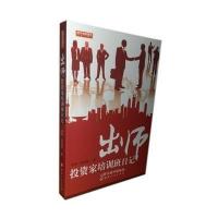 出师:投资家培训班日记扬韬9787203086222