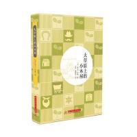 大草原上的小木屋(美)罗兰？英格斯？怀德9787568004916