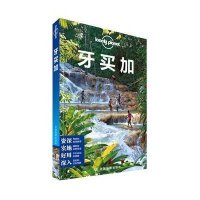 孤独星球Lonely Planet旅行指南系列:牙买加澳大利亚Lonely Planet公司 编;杨彬 等 译