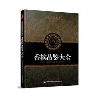 香槟品鉴大全日本鳄鱼图书9787512205734