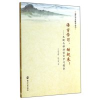 语言学习动起来:无缝与移动语言学习探索黄龙翔9787305138027