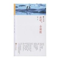 走吧去南极周详9787307141223