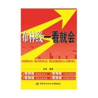 布林线一看就会史册9787516715604