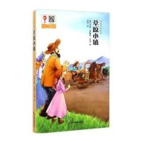 草原小镇劳拉·英格斯·怀德9787506846295