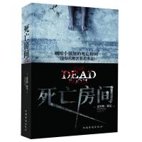 死亡房间克里斯·穆尼9787511349866