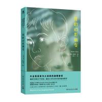 我的幻影朋友马修·迪克斯9787540470913