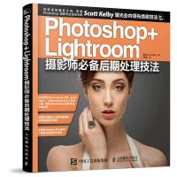 Photoshop Lightroom摄影师必备后期处理技法凯尔比9787115382641