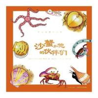 沙蟹和他的伙伴们克里斯汀·孔普·蒂比茨9787556019168