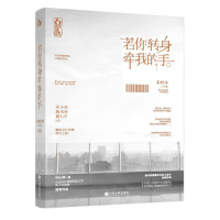 若你转身牵我的手辜妤洁9787505994744