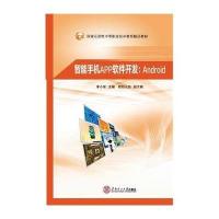 智能手机APP软件开发:Android李小军9787562345398