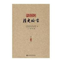 清史论丛*******历史研究所清史研究室9787509708408