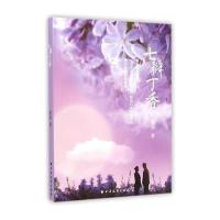 七瓣丁香董晶9787547609484