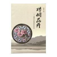 梧桐花开（淄博民生政策曲艺作品专集）巩绪民9787209088343