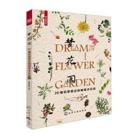 梦花园:20幅花草组合的唯美水彩绘茉莉郡主9787122228871