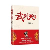 武则天传王寿南9787515323121