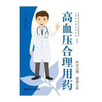 高血压合理用药王忠壮9787562841753