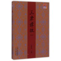 三津谭往2013王振良9787552802863