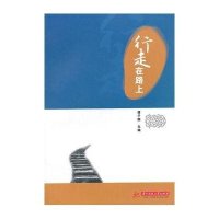 行走在路上谭子刚9787568002479