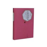 巴黎圣母院雨果9787020104215