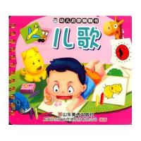 幼儿启蒙翻翻书(儿歌)上海仙剑文化传媒股份有限公司9787533054960