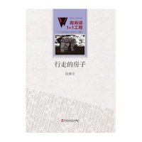 行走的房子陈柳金9787550010550