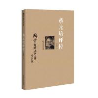 蔡元培评传张晓唯9787550011137