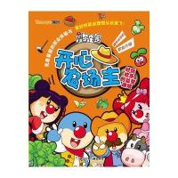 开心农场主乐玩文化9787534285325
