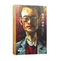 甜蜜与痛苦王立新9787539970981