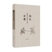陈墨评金庸系列 版本金庸陈墨9787511024091