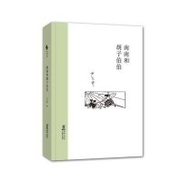 南南和胡子伯伯严文井9787511022585