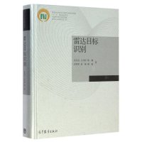 雷达目标识别庄钊文9787040406757