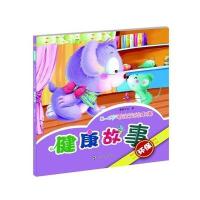 健康故事童婴文化9787541061707