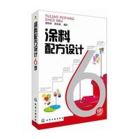 涂料配方设计6步无9787122214447