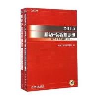 2015机电产品报价手册(电气设备及器材分册)机械工业信息研究院9787111483830