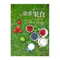 甜蜜果实钟莉婷9787511281128