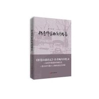 传奇作家的传奇婚恋吴越9787518700189