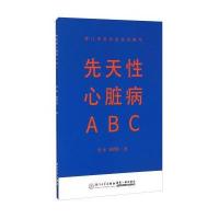 先天*心脏病ABC舒涛9787561553442
