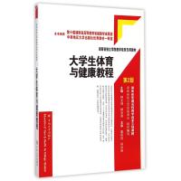 大学生体育与健康教程(D2版)荆光辉9787548705758