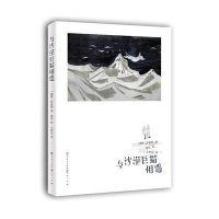 与沙漠巨猫相遇伊爱娃9787501608935