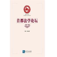 首都*学*坛(D10辑)张世君9787513033329