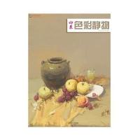 印象:色彩静物李诚9787306049407