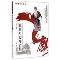 麒派唱腔琴谱集许锦文9787103048054
