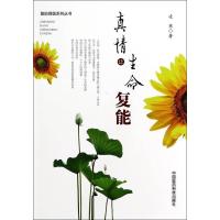 真情让生命复能凌寒9787506764988