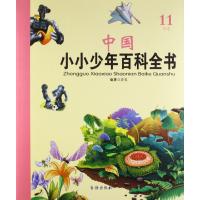 中国小小少年百科全书(S1卷)高盛荣9787516805763