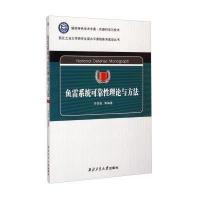 鱼雷系统可靠*理论与方法宋保维9787561242292