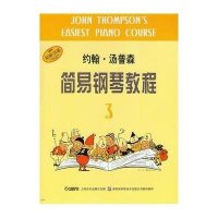 约翰汤普森简易钢琴教程(3)(美)约翰?汤普森9787805536002