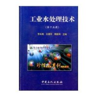 工业水处理技术(D15册)李本高9787511430670