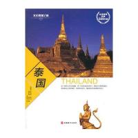 泰国罗伯特·库泊9787563731053